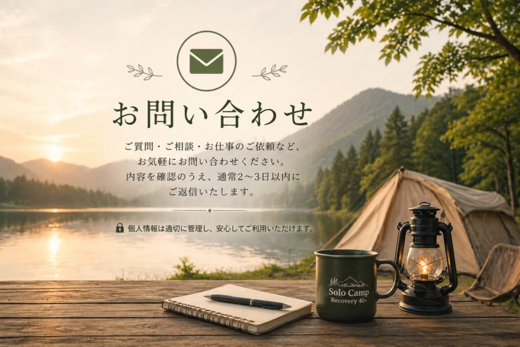 湖畔のソロキャンプとテント、ランタンがある落ち着いたお問い合わせページ用イメージ