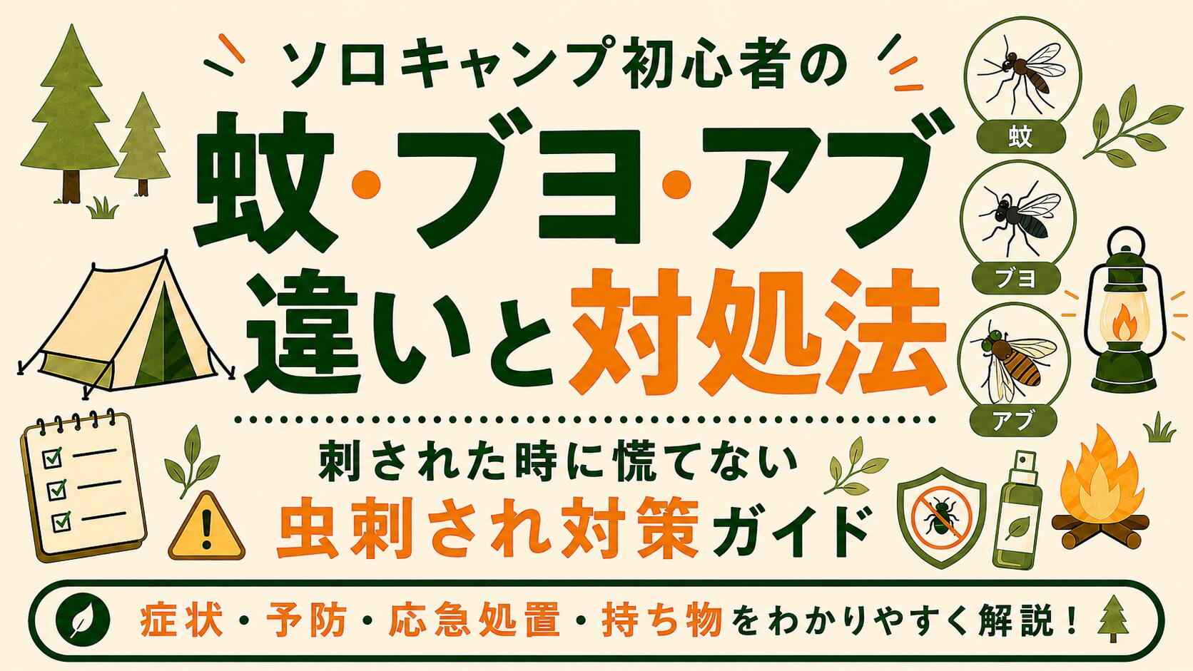 蚊 と ブヨ の 違い