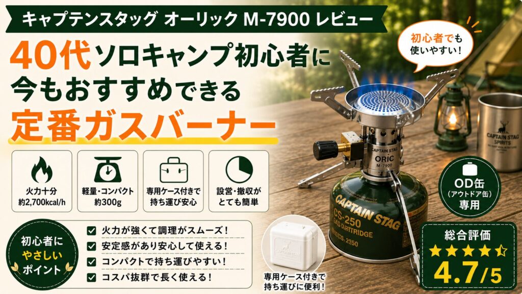 キャプテンスタッグ オーリック M-7900の特徴や評価を紹介するレビュー画像。