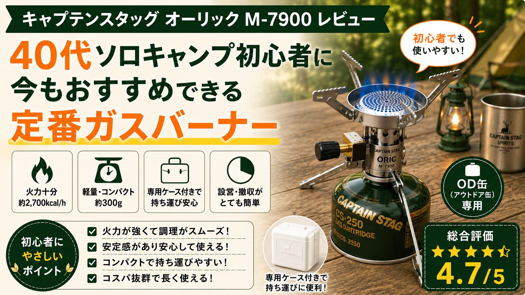 キャプテンスタッグ オーリック M-7900の特徴や評価を紹介するレビュー画像。