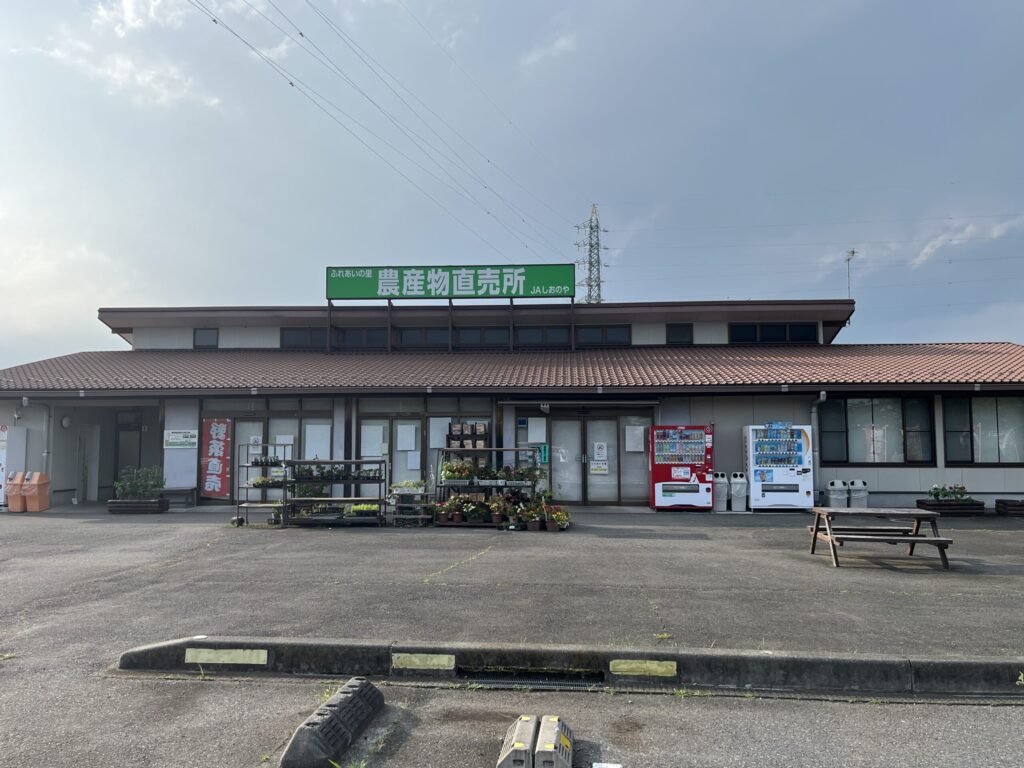 高間木キャンプ場近くにあるJA農産物直売所。新鮮な野菜や食材を購入できる施設。