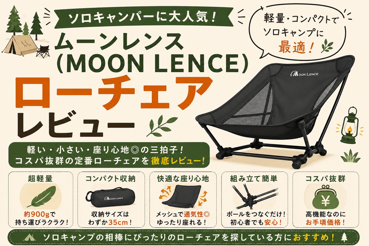 MOON LENCE（ムーンレンス）ローチェアのレビュー記事サムネイル画像
