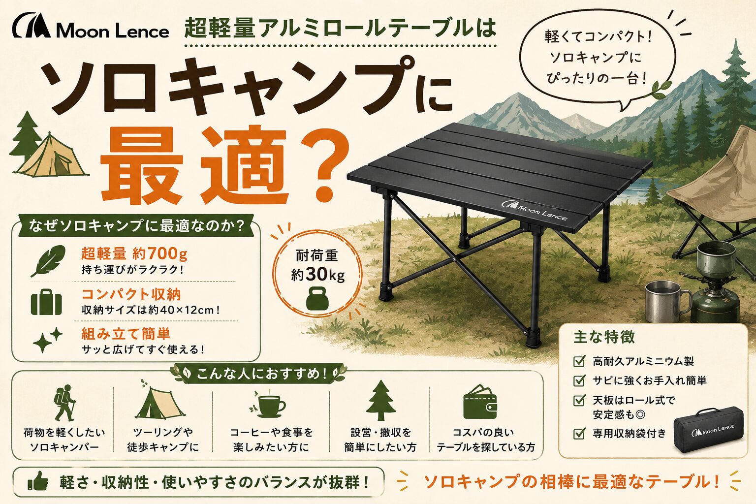 Moon Lence 超軽量アルミロールテーブルはソロキャンプに最適？ | Solo