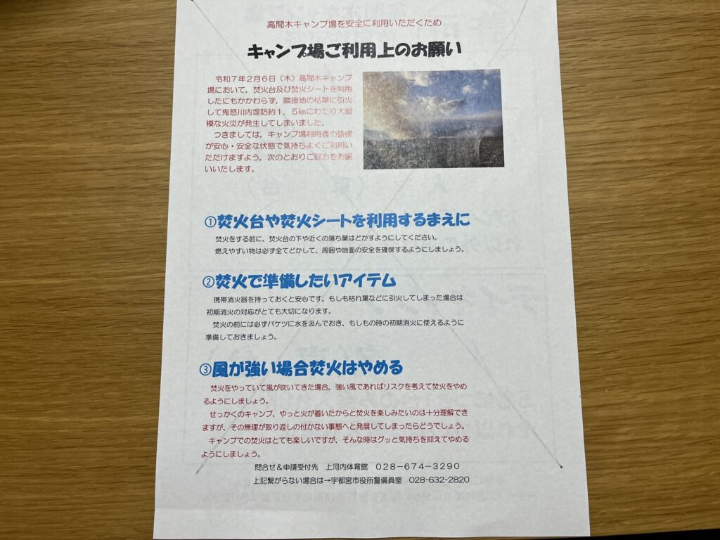 高間木キャンプ場の焚き火や火災予防に関する利用者向け注意事項。