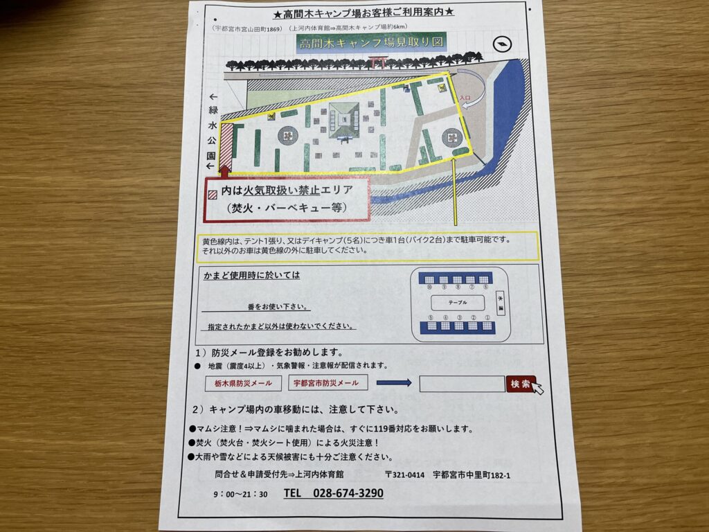 高間木キャンプ場の場内見取り図と利用案内が掲載された案内用紙。